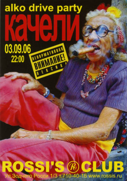 флайерс на 20060903